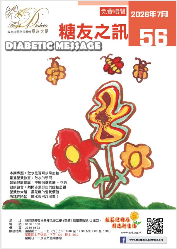 《糖友之訊》創刊 相片 2