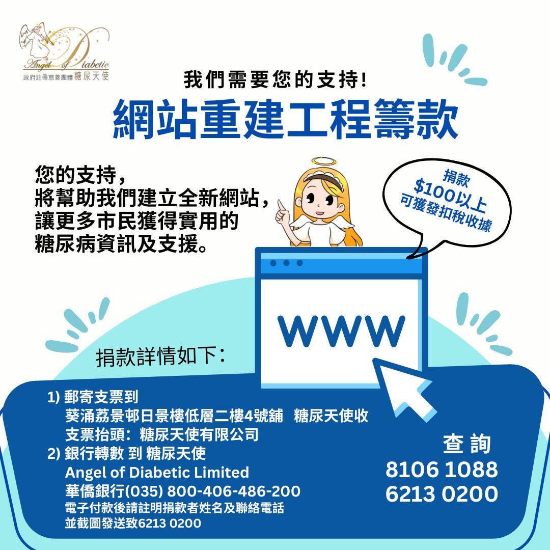 網站重建工程籌款