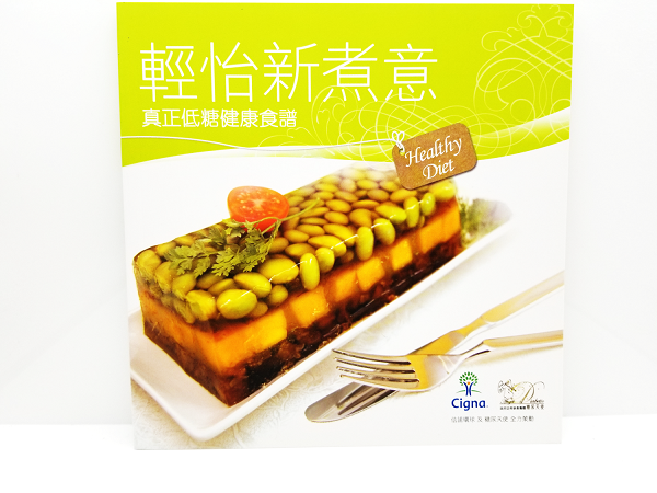 《輕怡新煮意食譜》糖尿病控糖食譜 封面