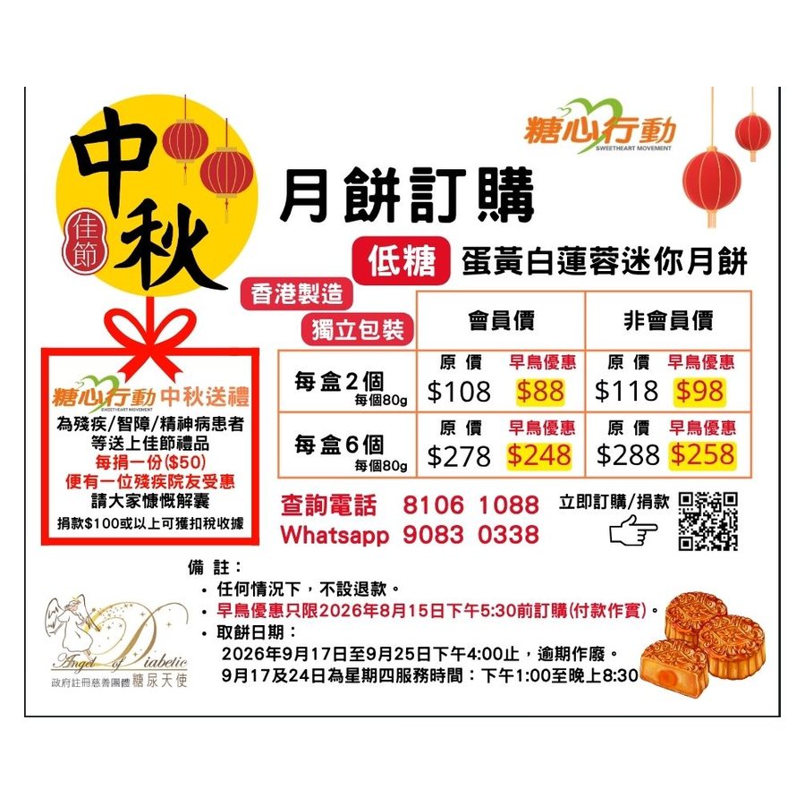 中秋佳節 低糖月餅訂購