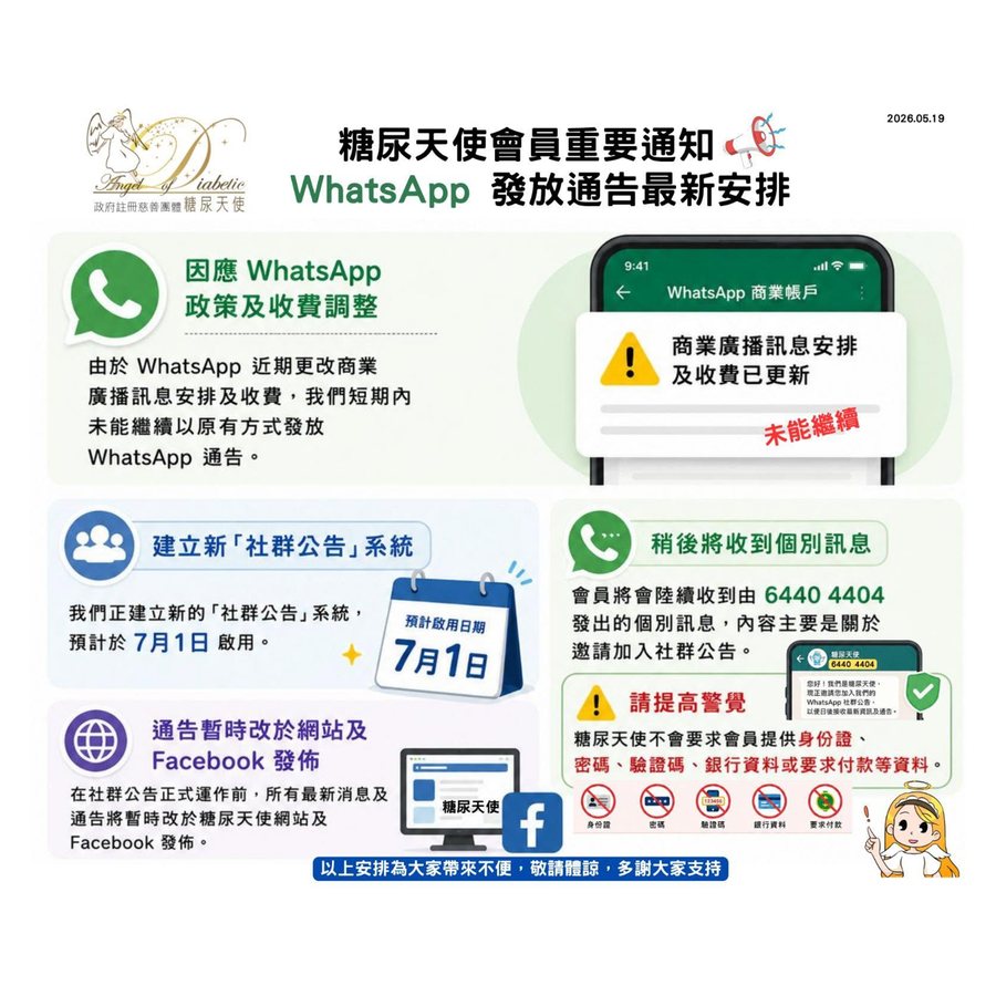 WhatsApp 發放通告最新安排