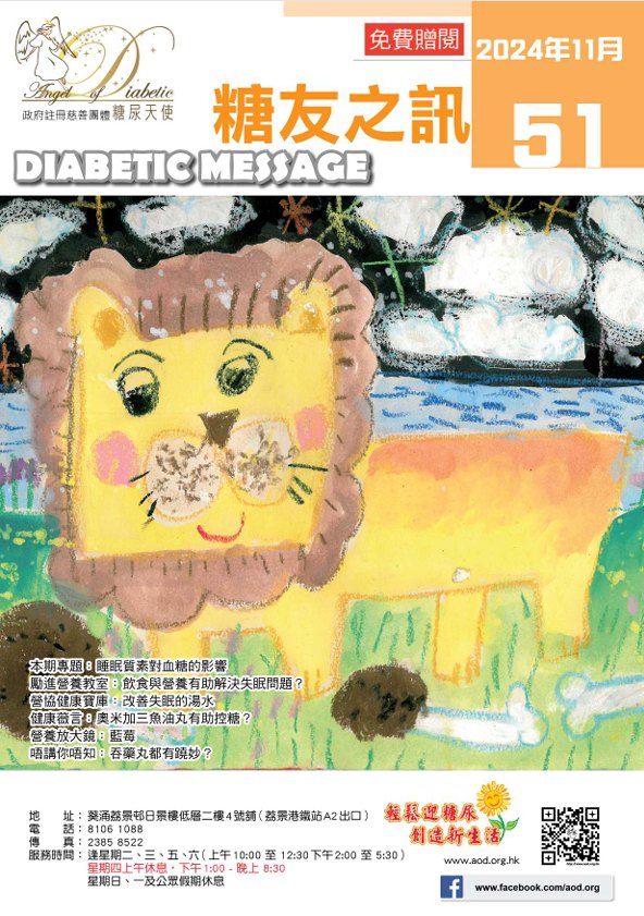 《糖友之訊》創刊 相片 1