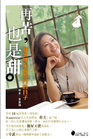 再苦也是甜（2014年）