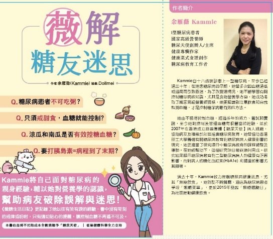 薇解糖友迷思（2018年）