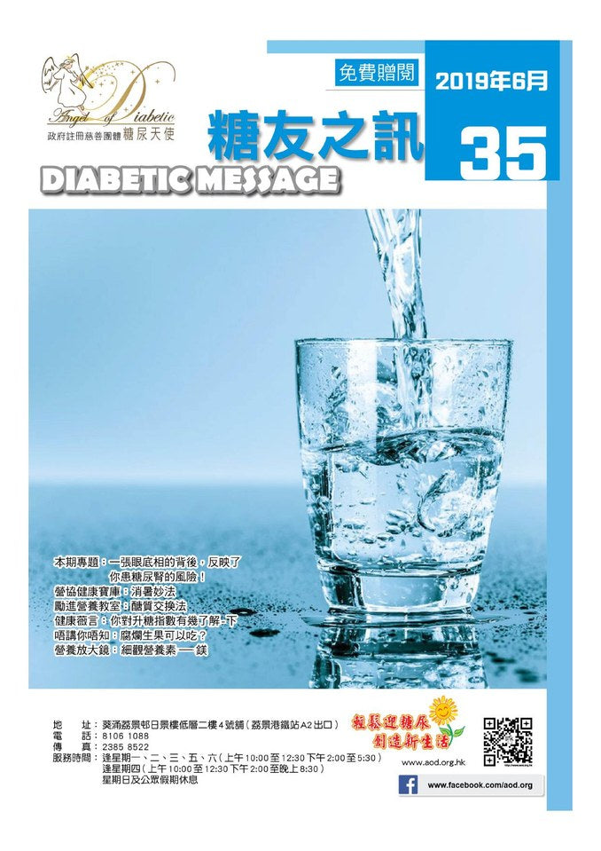 糖友之訊第 35 期封面