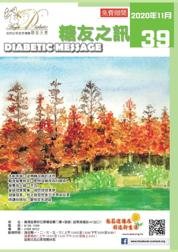 糖友之訊第 39 期封面