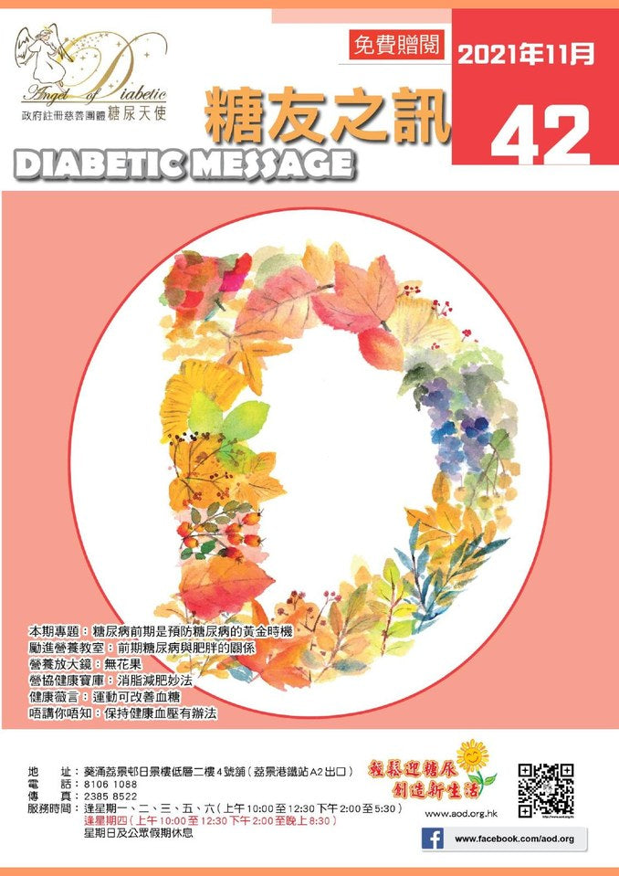 糖友之訊第 42 期封面