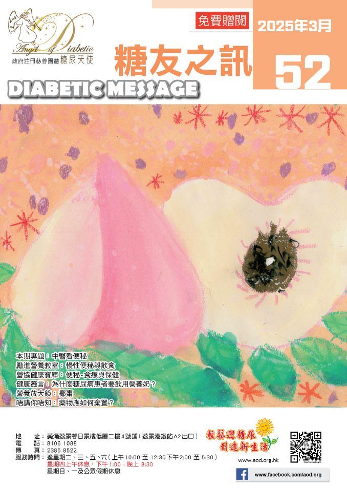 糖友之訊第 52 期封面