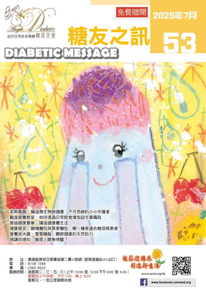 糖友之訊第 53 期封面