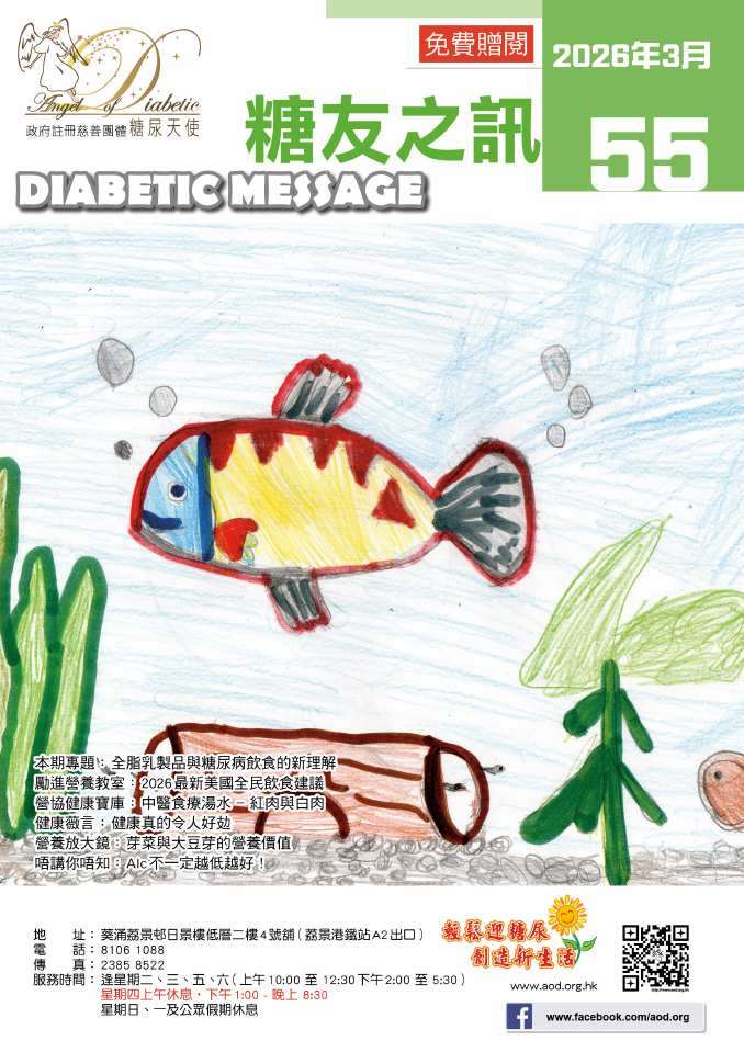 糖友之訊第 55 期封面