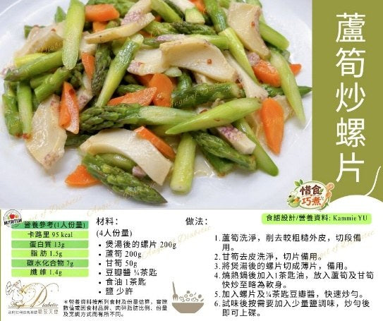蘆筍炒螺片