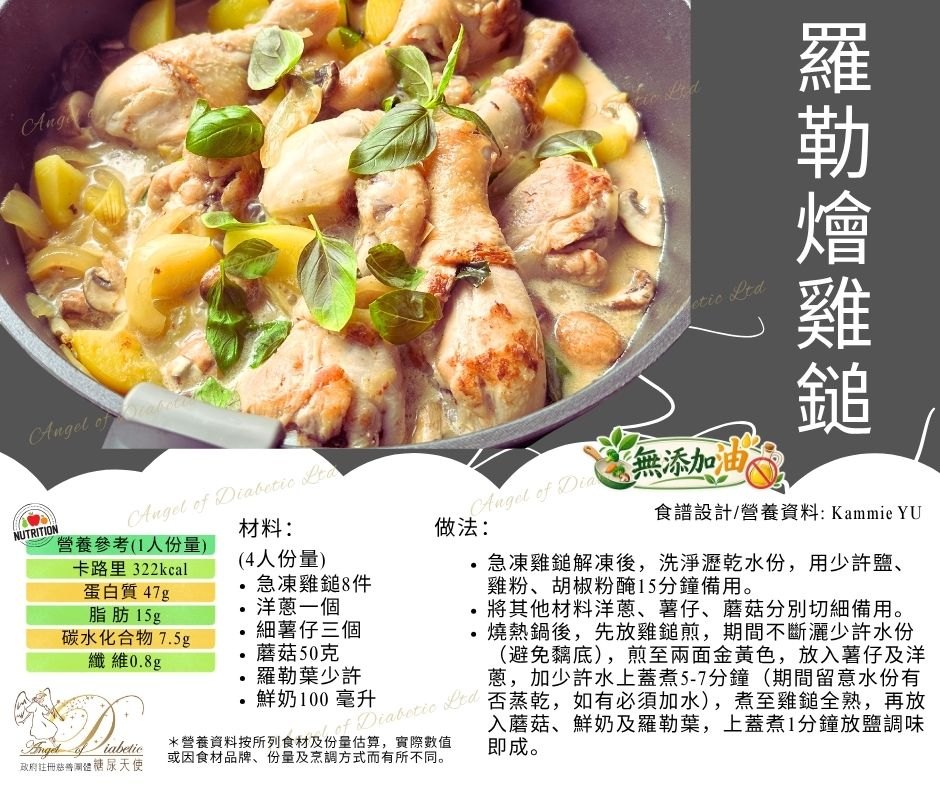 羅勒燴雞髀 食譜卡