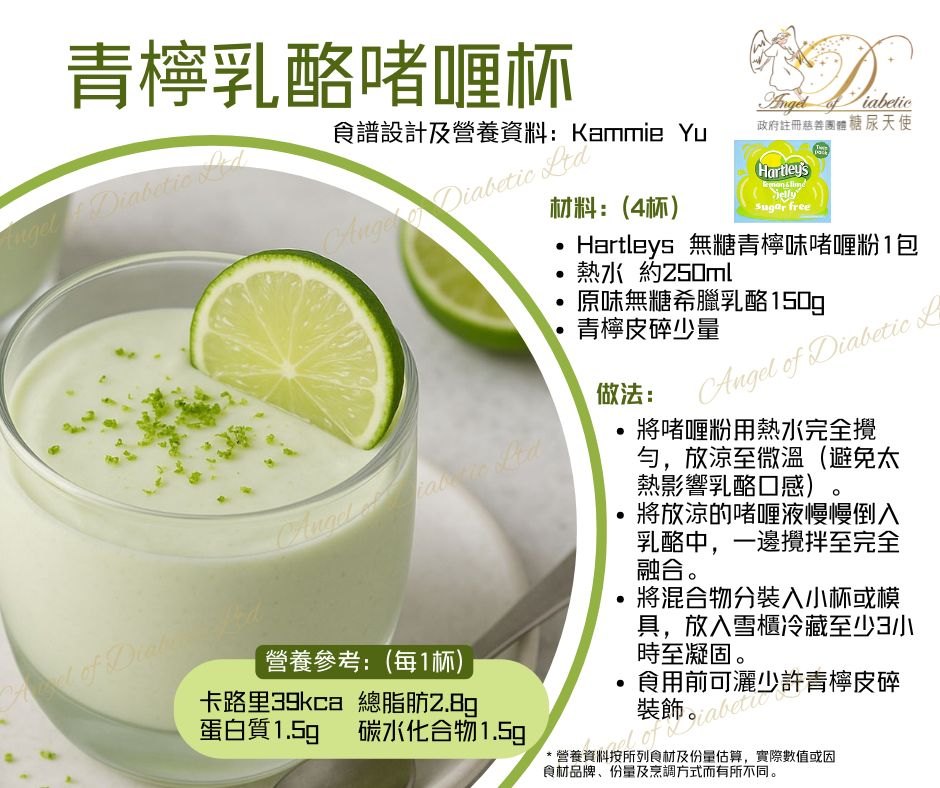 青檸乳酪啫喱杯