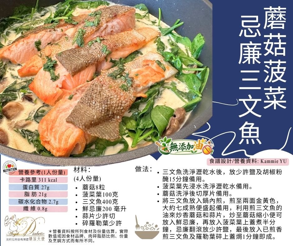 蘑菇菠菜忌廉三文魚 食譜卡